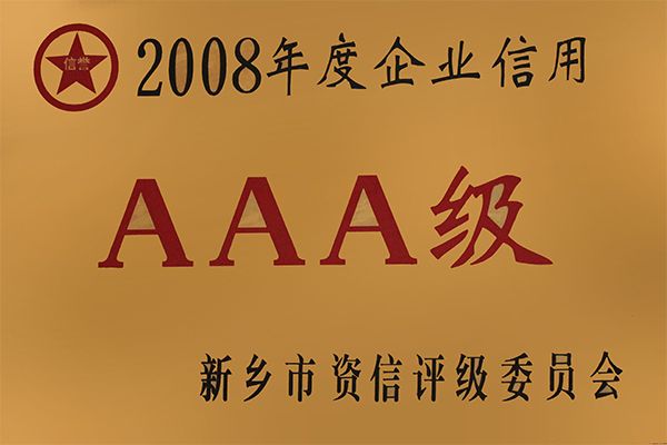 2008AAA級企業信用