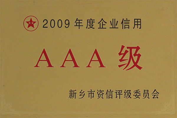 2009AAA級企業信用