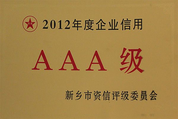 2012AAA級企業信用