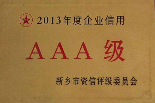 2013AAA級企業信用
