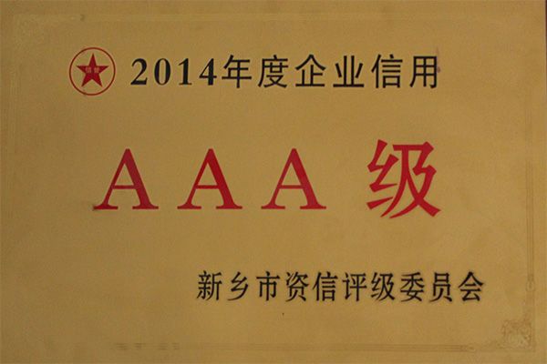 2014AAA級企業信用