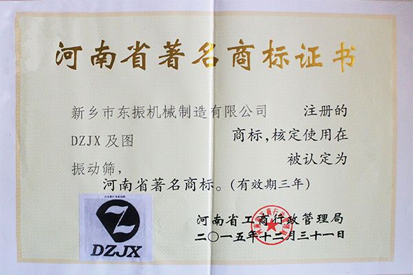 河南省著名商標
